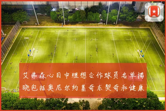 艾弗森心目中理想合作球员名单揭晓包括奥尼尔约基奇东契奇和健康的恩比德